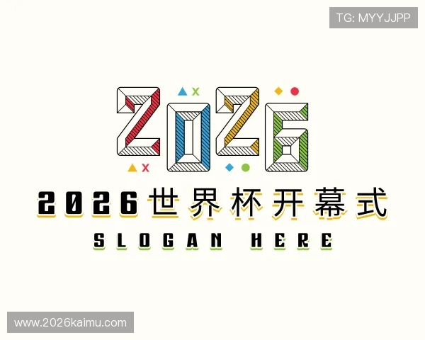 发现2026世界杯开幕式