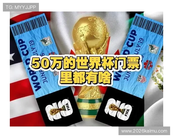 2026年世界杯决赛球票购买指南与抢票技巧全攻略 2026年世界杯决赛球票购买指南与抢票技巧全攻略