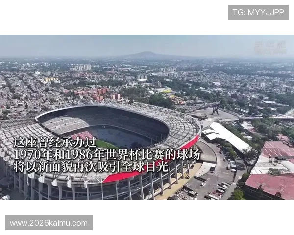 2026年世界杯举办地点最新消息，全球足球迷关注的重点信息