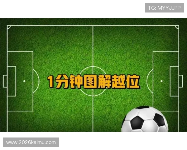 世界杯比赛中新西兰对比利时越位规则的具体执行流程与实战案例