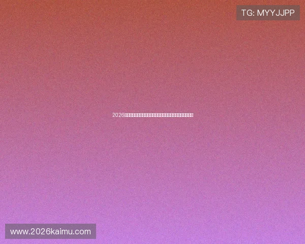 2026世界杯亚洲区预选赛附加赛详细赛程安排与最新比赛信息解析 2026世界杯亚洲区预选赛附加赛详细赛程安排与最新比赛信息解析